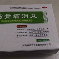 洛正筋骨痛消丸：骨质增生关节肿痛的良药