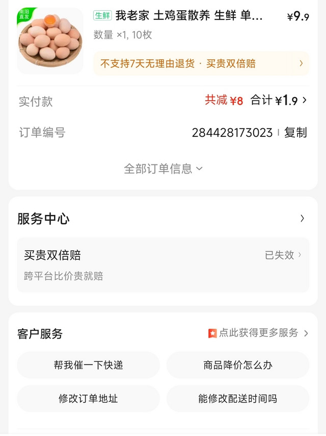 京东1毛9一个的蛋和1号店的蛋比，到底有没有差距？