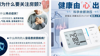 欧姆龙血压计检测数据，及时提醒预防心脏病～
