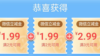 龙江建行旬礼——只需一分钱，领近7元微信立减金！