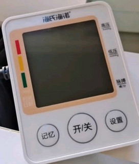 海氏海诺电子血压计。你的健康助手