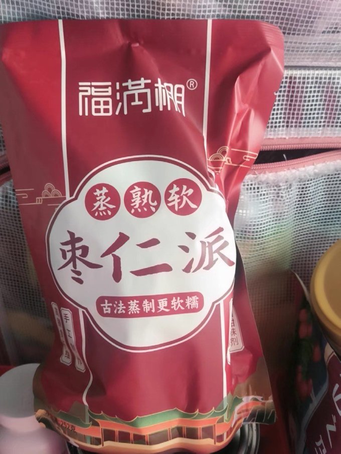 福满棚蜜饯果脯