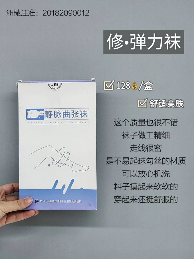 先防时代袜子