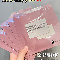 PLUS会员：敷尔佳 透明质酸钠修护贴 （黑膜）5片/盒 （赠 黑泥膜2颗）
