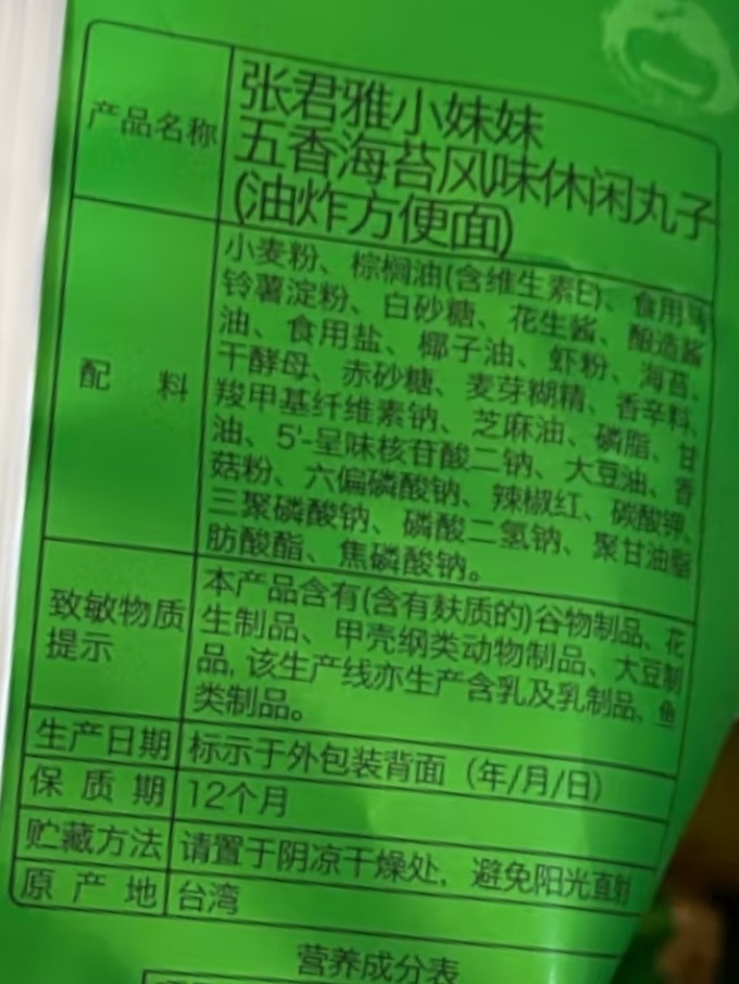 张君雅膨化食品