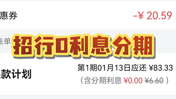 教你招商银行银行无损分期，顺便拿满12个锦鲤喵