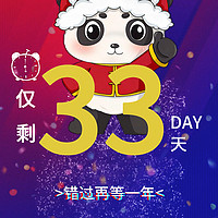 四川年货节 篇四十七：距2024年1月23日中国四川新春年货购物节开幕仅剩33天