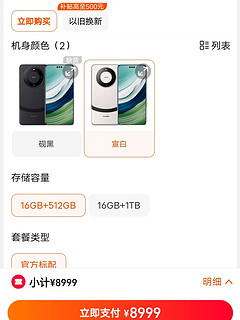 8999，16+512的华为Mate 60 Pro+每晚都有货