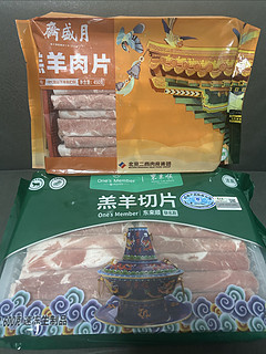 【原切羊肉卷】14元/袋的月盛斋原切羊肉片（1号店渠道），你买到了么？