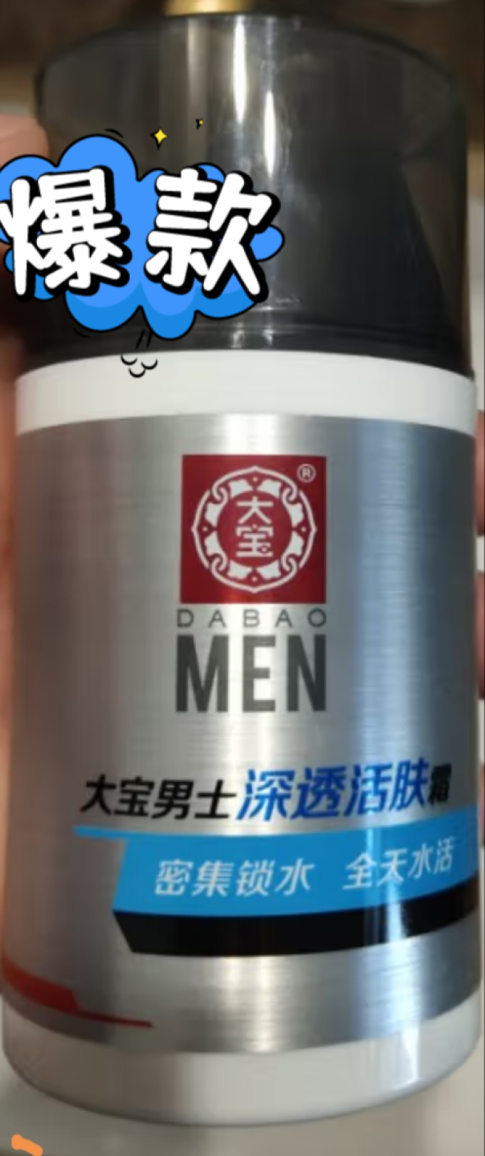 大宝男士乳液/面霜