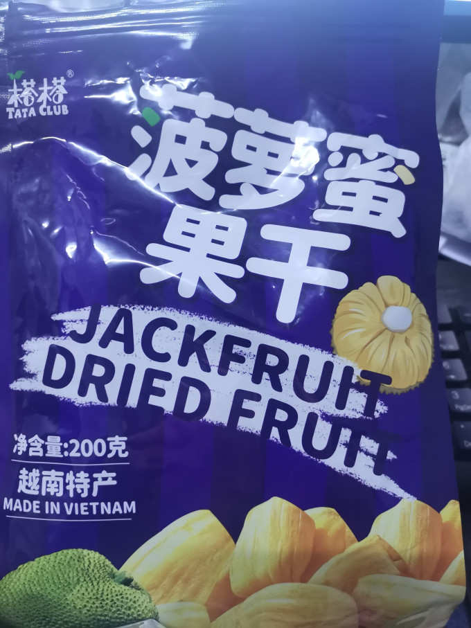 榙榙蜜饯果脯