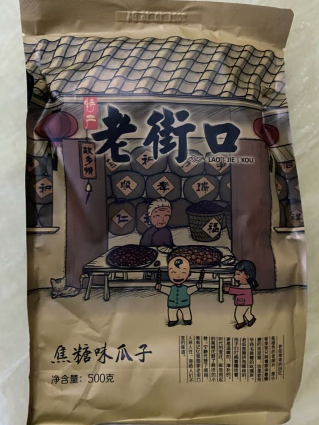 老街口瓜子，颗颗精选，味道好极了!