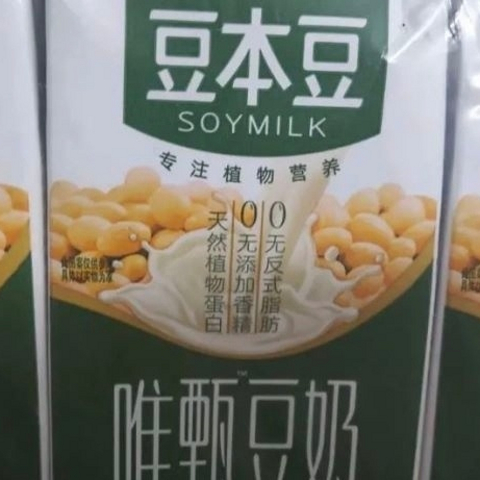 每天喝豆本豆牛奶，让你健康又美丽!好喝又营养，你get到了吗？