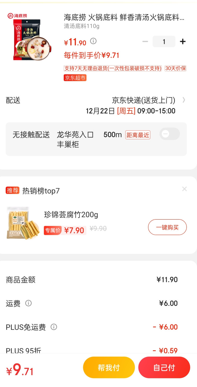 海底捞香辛料