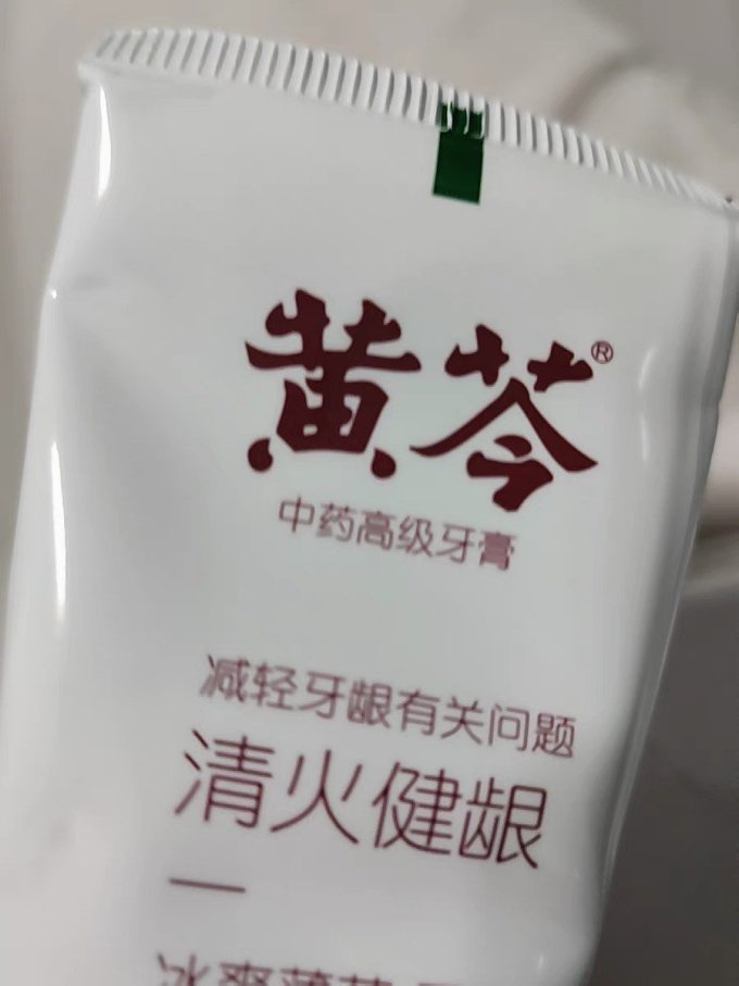 黄芩牙膏