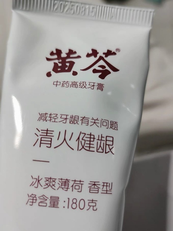 黄芩牙膏