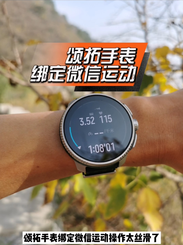 颂拓绑定微信运动