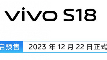 vivo S18 手机今日首销：首销优惠30，到手价 2269 元起