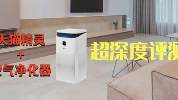 【深度】新颐A5 FUTURE空气净化器评测！一机多用，空气好帮手！