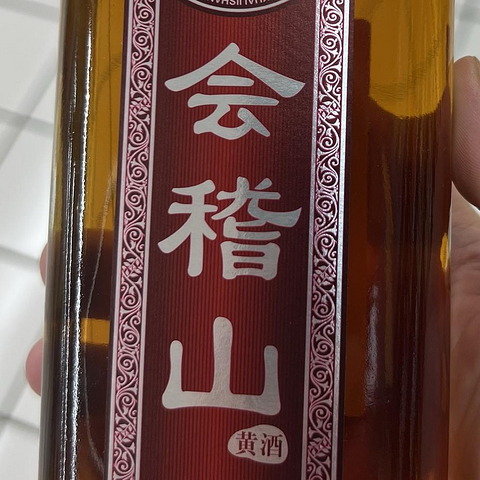 给老爸买点会稽山黄酒吧，老爸的最爱还是黄酒！