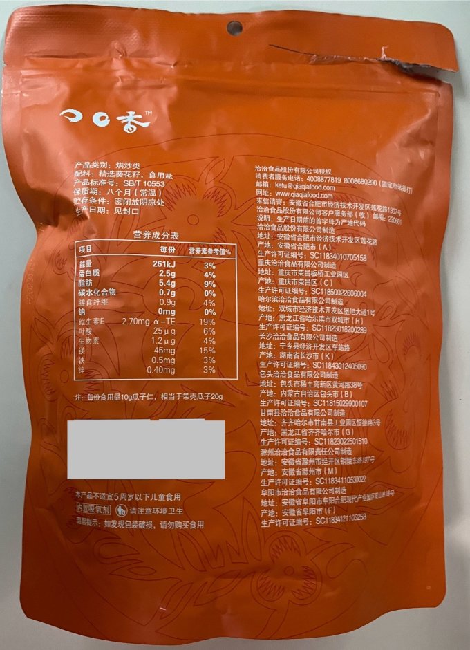 洽洽瓜子
