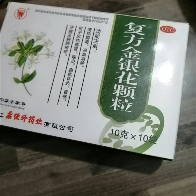 复方金银花颗粒