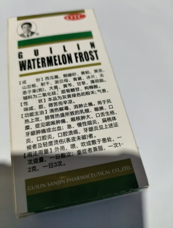 三金口腔清新剂