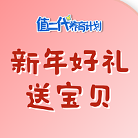 小宝过新年 篇一：孩子不是吞金兽，最好的礼物是陪伴！一份爱与智慧的宝贝新年礼物清单～