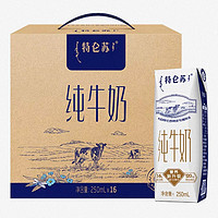 蒙牛特仑苏纯牛奶250ml*16包高端品质优质乳蛋白早餐