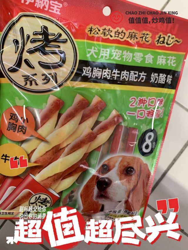 伊纳宝犬用零食