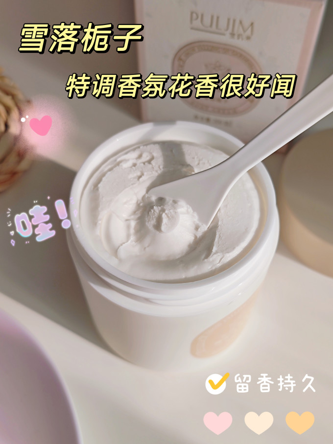 身体乳液