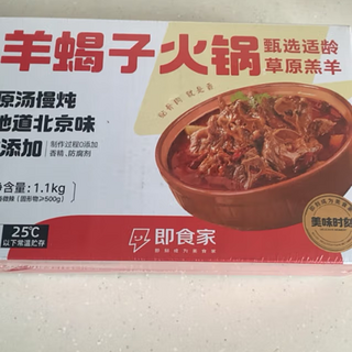 冬至就要吃羊肉！