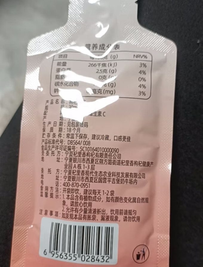 杞里香南北干货