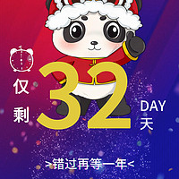 四川年货节 篇四十九：距2024年1月23日中国四川新春年货购物节开幕仅剩32天