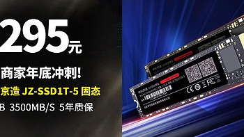 生活好优惠 篇321：商家年底冲刺 1TB 固态只要295元,又一群老用户遭到背刺!