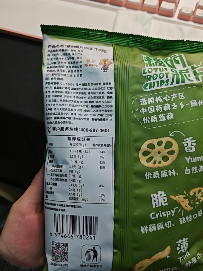 我是不白吃膨化食品
