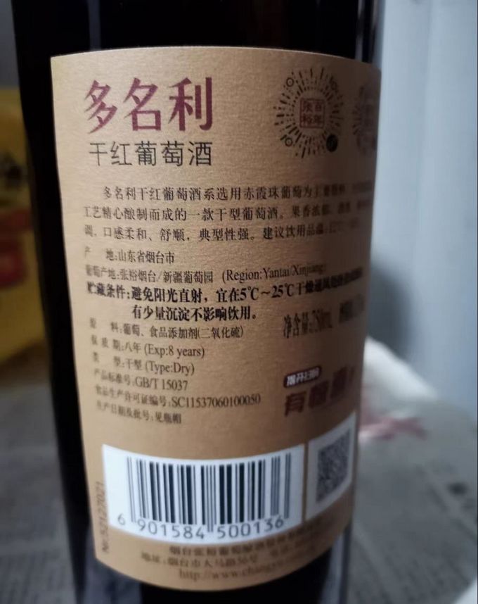 张裕红葡萄酒