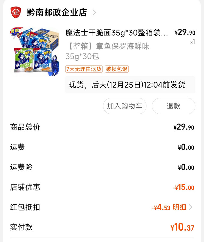 方便食品