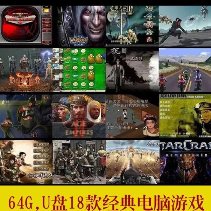 18款游戏,80后90后的青春回忆!_什么值得买