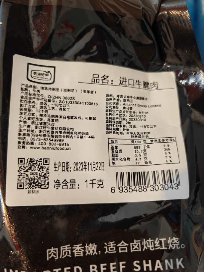 农夫好牛牛肉