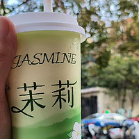 茉莉奶茶