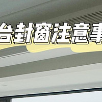 别再瞎选门窗了！8年门窗店长0保留解读行业潜规则，3步教你选门窗