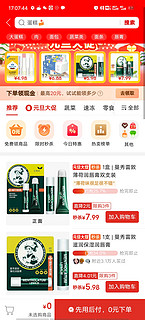 值爆了的多多买菜，曼秀雷敦润唇膏只要6.99元