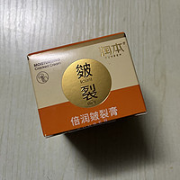 9.9元的润本倍润皴裂膏，用着还可以