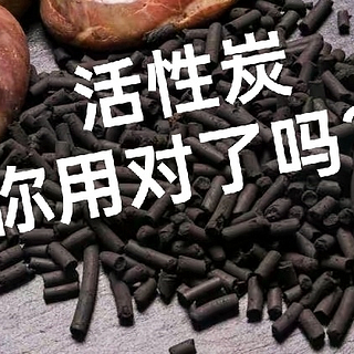 鱼缸过滤系统里的活性炭，你会用吗？你真的用对了吗？