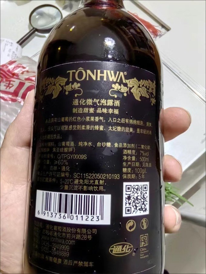 通化葡萄酒起泡酒