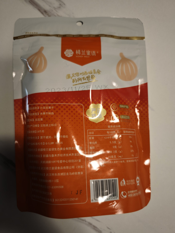 楼兰蜜语蜜饯果脯