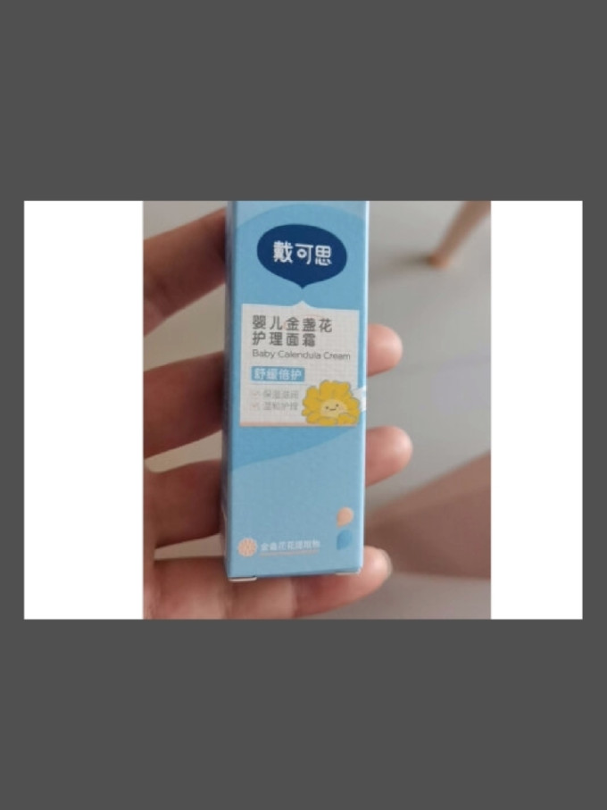 戴可思婴儿面霜
