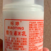 标婷 维生素E乳100g(按压式)乳液 保湿补水 滋润干燥肌肤 身体乳 护手霜  男女通用