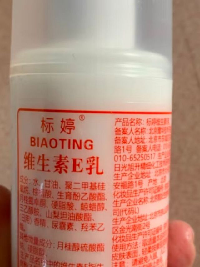 标婷 维生素E乳100g(按压式)乳液 保湿补水 滋润干燥肌肤 身体乳 护手霜  男女通用